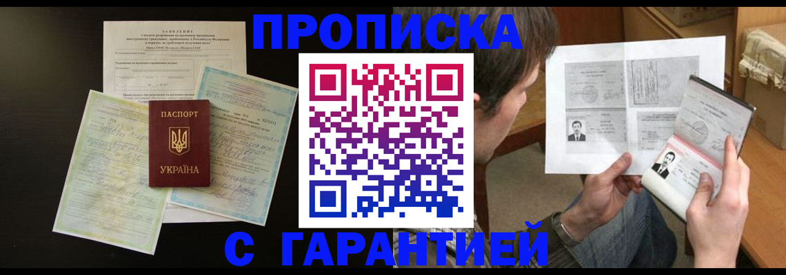 временная прописка в Луховицах