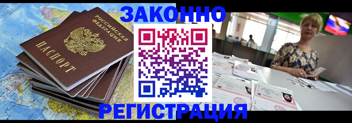 временная регистрация недорого в Луховицах